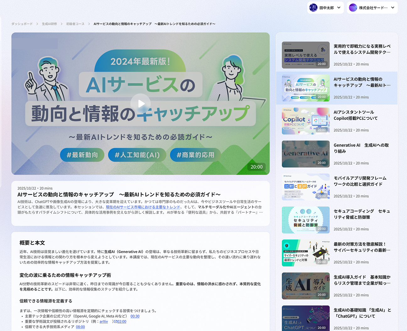 e-Learning screen